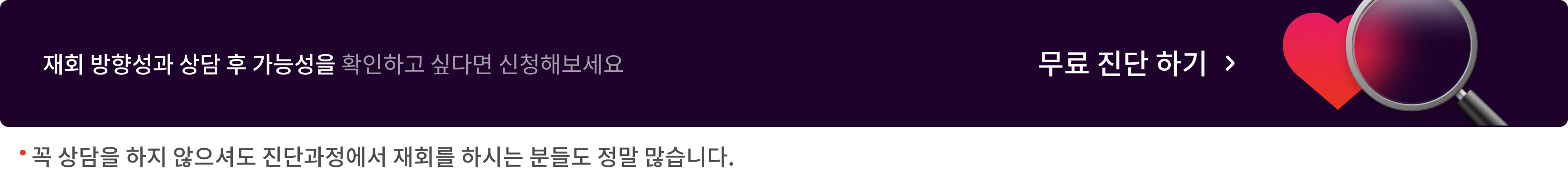연애의자격 진단지 제출 배너 - 지금 바로 시작하세요