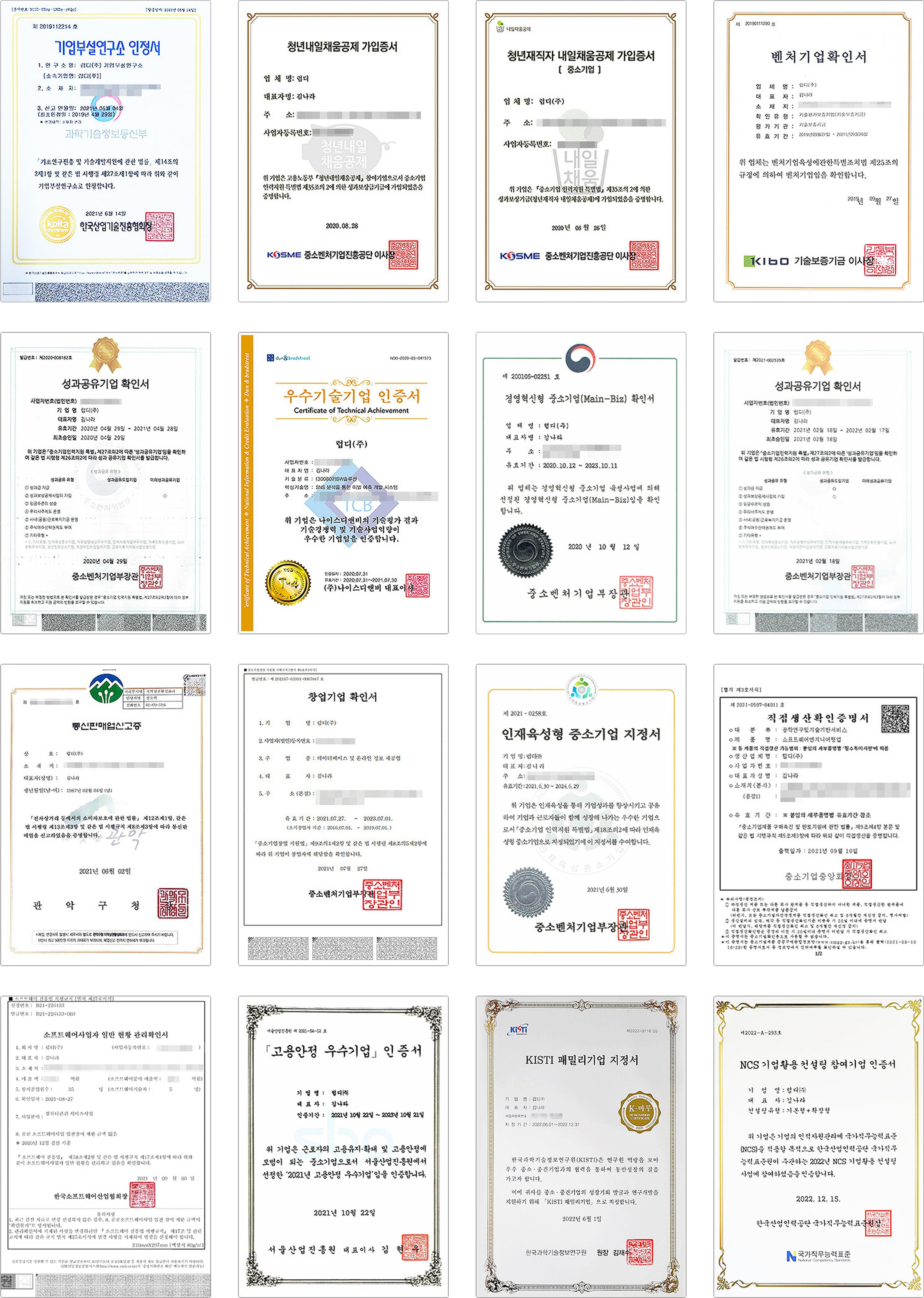 럽디의 다양한 인증서 및 수상 내역 모음: 기업혁신연구개발전담기관 인증, 청년창업성과증진사업 지원, 벤처기업 확인서, 성장유망기업 확인서, 우수기술기업 인증, KISTI 패밀리기업 자격서 등 총 14개의 공식 인증서 및 수상 내역